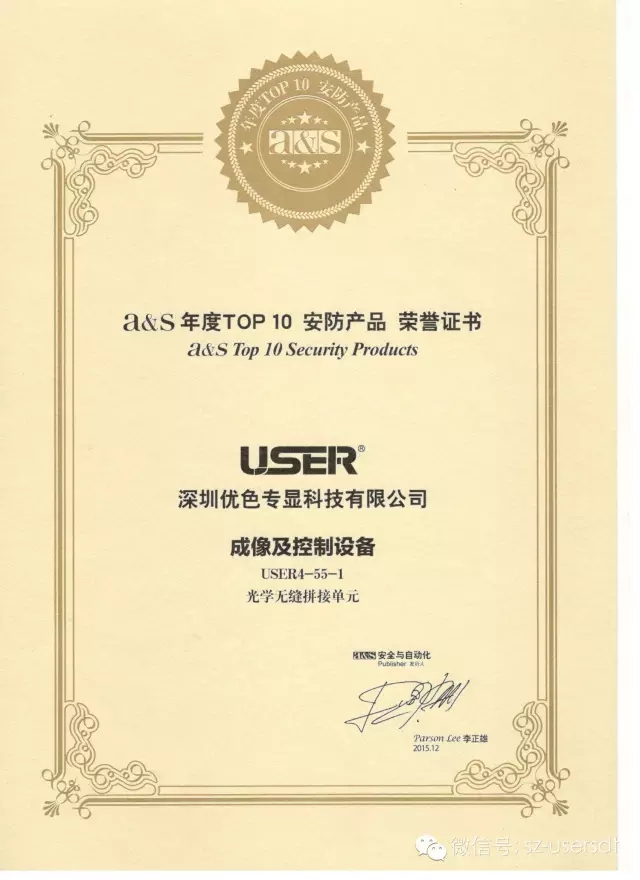 優(yōu)色光學無縫拼接單元獲封 A&s年度TOP10安防產(chǎn)品