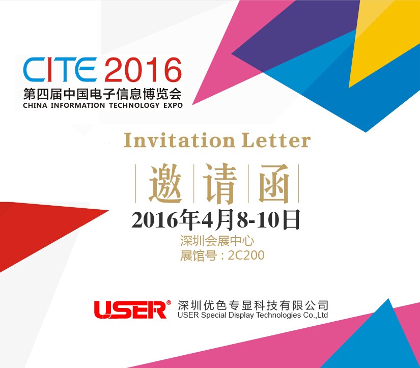 CITE2016  優(yōu)色來(lái)了，約嗎？