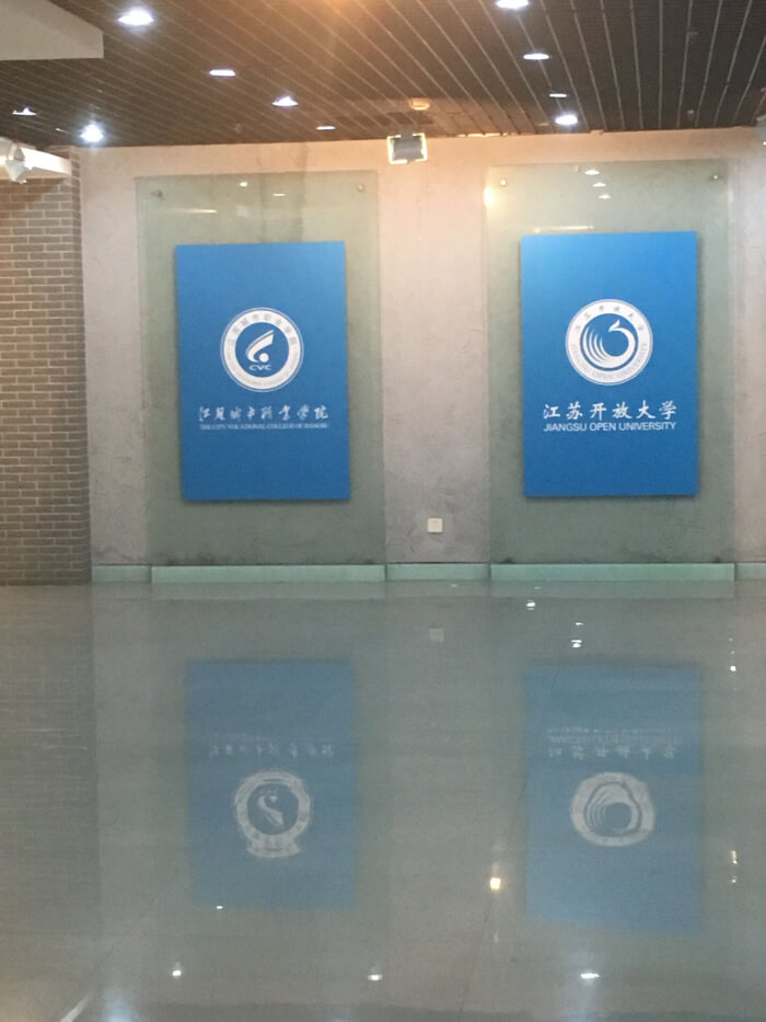 江蘇開(kāi)放大學(xué)