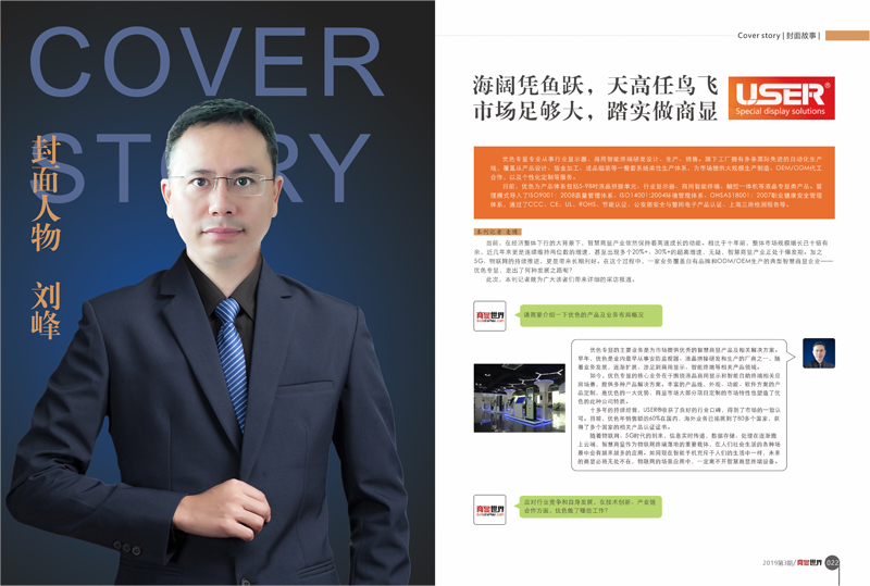 優(yōu)色專顯接受商顯世界專訪，暢談未來智慧商顯行業(yè)發(fā)展趨勢(shì)