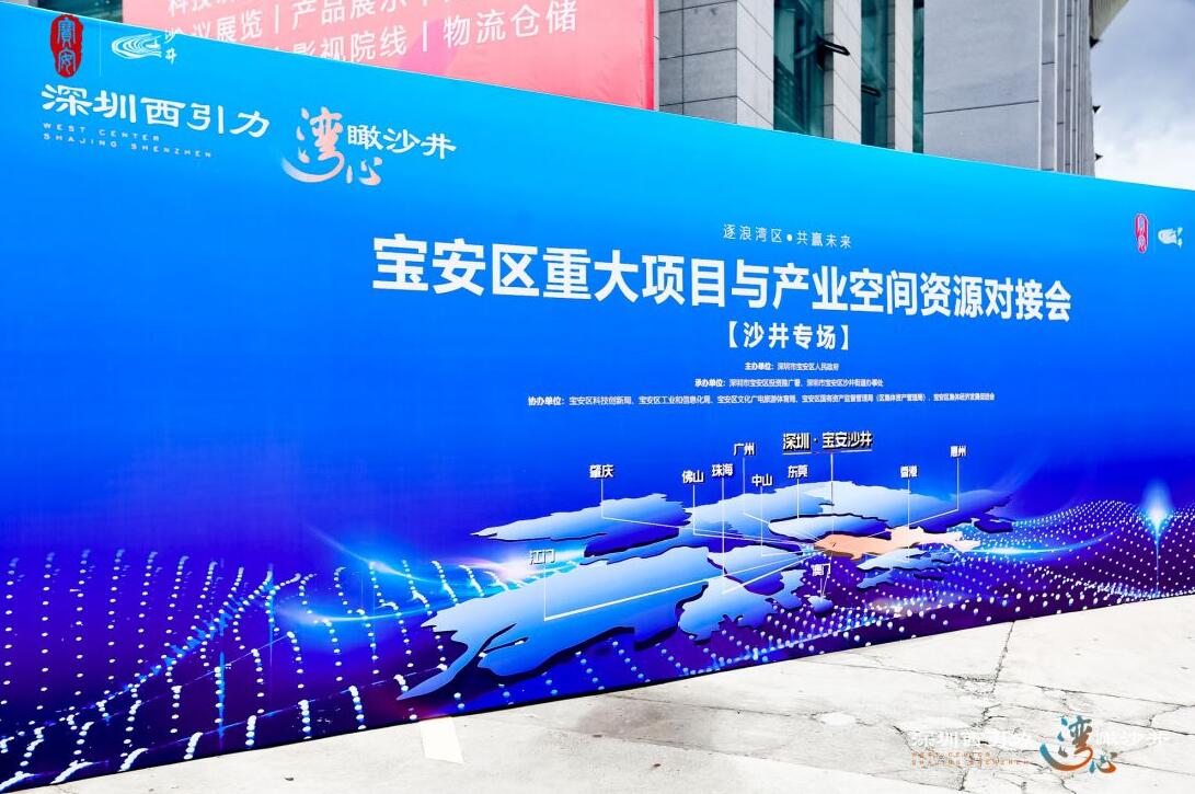 優(yōu)色專顯應(yīng)邀參加寶安區(qū)重大項(xiàng)目與產(chǎn)業(yè)空間資源對(duì)接會(huì)