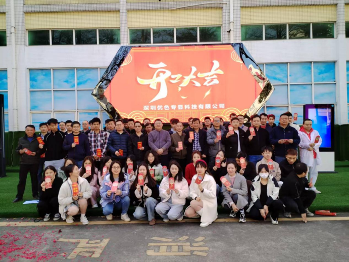 2025年開工大吉，優(yōu)色專顯開啟新征程！